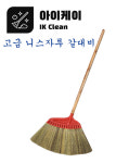 갈대비 니스자루 미용실 고운빗자루 아이케이 니스갈대비 : 아이케이종합상사