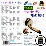 오스쿨 수도음반_SD노래칩 한국 민요 명창 베스트 모음집 : 옛날교복 오스쿨