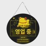 발광영업중 어서오세요 led 장식 간판 전광판 문 앞 맞춤형 충전식 원형 라이트박스 : 충화지기