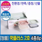 [리뉴얼버전] [기술평가 우수기업] 국산 전자렌지 밀폐용기 집밥 쿡플러스2호 반찬통 홍보스티커무료 : 도매24호