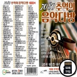 오스쿨 SOL_SD노래칩 7080 추억의 음악다방 : 옛날교복 오스쿨
