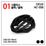 씨클리스 시클리스 HC-058 사이클 로드 자전거 라이딩 헬멧 : 스페셜라이즈드 울산남구점