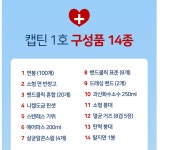 필요한 필수 구성상비약과함께요 구급함 상비약 보관함 약통 비상약 휴대 구급상자 : 위캔두몰