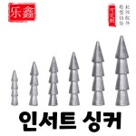 [아프리카피싱] 인서트 싱커 삽입 네일싱커 네꼬리그 : 아프리카피싱