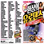 차량용 USB 노래칩 환상의 유로댄스 75곡 7080 추억의 팝송 : 옛날교복 오스쿨