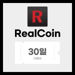 RealCoin 프로그램 30일 이용기간 연장권 : 레미시스