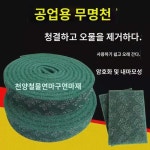 3M8698 공업용 청결포용 견직포 금강사 스테인리스 녹제거포 철판 타서 오물제거 권회백결포 : 서히딘스