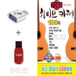 추억나라 [DG] C 타입 노래칩 7080 라이브카페 : 추억나라