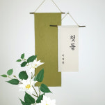 린넨 배경천 셀프 돌상 백일 가랜드 월배너 DIY 생일 배너 : 블루밍스티치