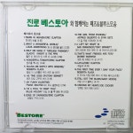 중고CD/ 진로 베스토아와 함께하는 째즈 & 블루스 모음/ 음반 상태 좋음 NM/ 홍보용 : 제일유통