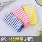 주방 행주 3매 순면 타올 체크무늬 수건 사각 키친 : 듀팔라