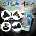 차량용 자석 스마트폰거치대 초간편 거치대 : 준카몰