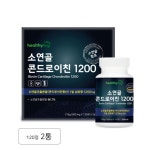 헬스허그 소연골 콘드로이친 1200 보스웰리아 우슬 추출분말 120정 2개 부모님선물 TD : 스마트콩