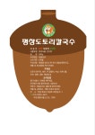 도토리손만두(고기)-수제만두 : 평창도토리칼국수
