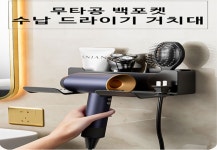 핸드드라이기 거치대 벽부착 수납형 받침대 고데 무타공 보관함 접착식 : HIEL히엘