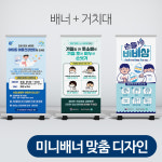 [미니배너] 디자인 주문제작 맞춤주문 1:1제작 : 부산디자인전문회사 디로드
