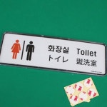 청평 화장실 다국어 표지판 표시판 출입구안내판 : 청평상회