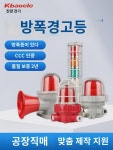 진양BBJ방폭음광경보기고dB경보등220V24V광정화학공장경보 점멸등 : 부빈메르
