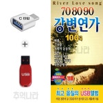 추억나라 [DG] C 타입 노래칩 708090 강변연가 100곡 : 추억나라