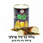 설정식품 진양 죽순 400g 통조림 무침 조림 간편사용 야채 대나무순 다용도활용 캔 : 조이맘슈퍼마켓