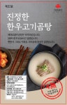 진정한 한우 고기곰탕2인분(제주직배송) : 기천푸드