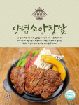 뉴질랜드 양념소안창살 안창살 200g 구이용 밀키트 캠핑 안주 : 들림푸드