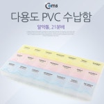 Coms 다용도 PVC 수납함 알약통 21칸 : 베스트비즈샵