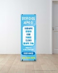 B12 세탁소 배너 깔끔배너 안녕디자인 : 안녕디자인