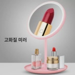 항수 LED 라이트 메이크업 미러 탁상 테이블 상판 큐티 뷰티 미러 메이크업 휴대용 미러 충전식 메이크업 밴드 라이트 미러 : 테히렌드