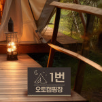 캠핑장 화장실 매점 관리실 위치 안내 표지판 분리수거장 안내 충전소 알림 250x80mm : 하나몰HANAmall