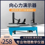 Centripetal force 시위자  악기 J2130 역학  데모 장비 : 브리즈 컴퍼니