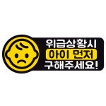 디디샵 아이먼저 카 스티커 : 에이원무역