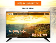 TJ미디어 태진 55인치 모니터 TD-55ULEDc 노래방모니터 LED TV 4K UHD : 제우스미디어