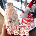 [비대면 클래스] 생딸기우유 딸기청 딸기라떼 수제딸기청 만들기 카페메뉴 카페음료 : 아뜰리에202