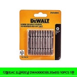 DWA000036.35x65 디월트AC 10PCS 도금비트날 1판 HW673D93 : 하니스토어23