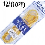 장군사 넓은 생 고무줄 10개 : 놀꿈두번째