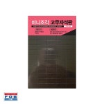 포비 미니조각 고무자석판 PC-20 20mm x 10mm 75조각 : 반디시엔씨