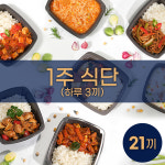 [나비푸드]하루3끼 1주식단 (1주 21끼) : 나비푸드