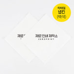 소량인쇄 주문제작 칵테일냅킨 흰색 20박스 160.000매 카페 식당 업소용 인쇄냅킨 : 제로인쇄제작소