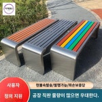 공원 알루미늄 승강장 야외 의자 정류장 버스 벤치 : 직구컴퍼니스토어