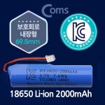 보호회로 18650 리튬이온 접지형 충전지 2000mAh 배터리 건전지 : 오성에스씨