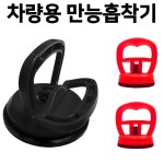 만능 차량흡착기 셀프자동차 수리 차박 캠핑 (소형) : hubs마켓