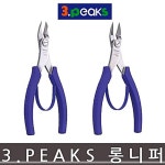 3.peaksLS-02롱니퍼165mm CW079ACD : 하니스토어05