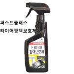 불스원 퍼스트클래스 타이어광택보호제 : 기안사랑