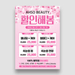 FL-b006 네일아트전단지 봄이벤트 속눈썹 왁싱 반영구 뷰티샵 전단지 A4 단면 50매 : 아소 디자인