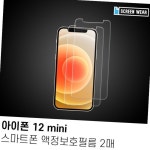 (2매)아이폰12 미니 지문방지 액정보호필름(A2399) : 기안79