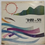 LP 가람과 뫼 - 생일/ 하늘천 따지 : 엘피하우스