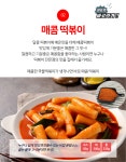 참나라 떡볶이소스 50g(2인분) 달콤 외 6종 : 웰뜨레