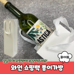 화이트 양주 쇼핑백 술포장 와인 손잡이 종이 봉투 긴 선물용 가방 주류 각대 두꺼운 백화점 튼튼한 답례 직사각 세로 위스키 선물 포장 텀블러... 