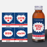 박카스 라벨 패러디 스티커 기본형 : 디어메이드